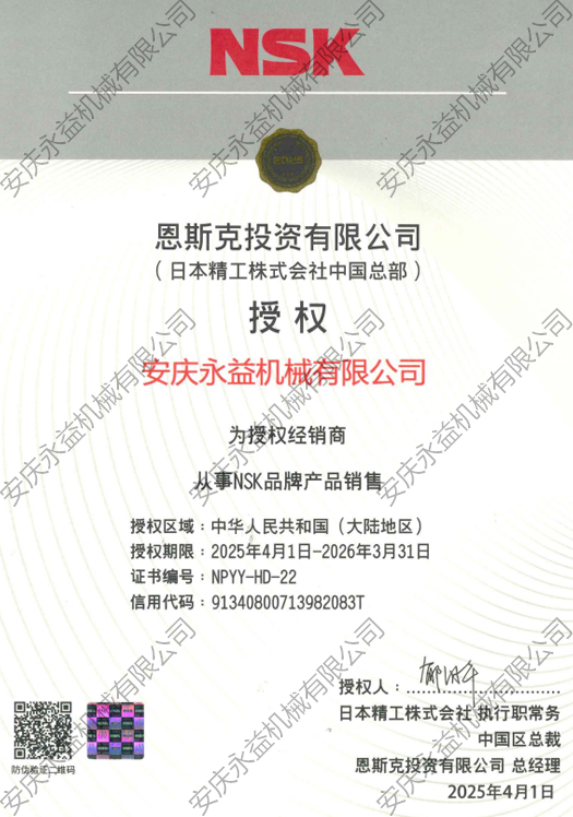 nsk授权